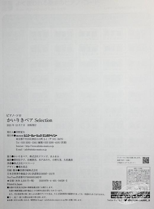 【中商原版】钢琴谱 怪力熊精选 进口艺术 日文原版 かいりきベアSelection ピアノ ソロ 商品图8