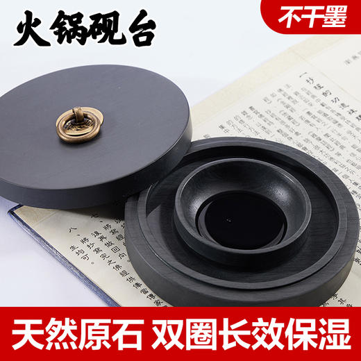 【庆学堂】天然原石料火锅砚台素砚毛笔练字书法专用带盖墨碟蝶墨池墨盘墨盒笔搁墨水墨条墨块端砚文房四宝 商品图0