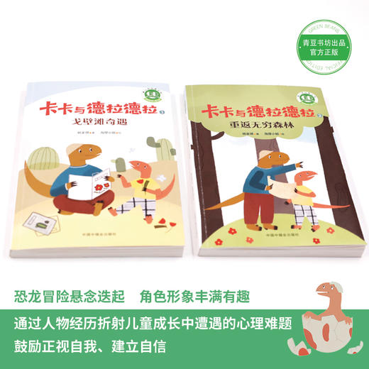 儿童文学套装合集 共13册 （青小豆故事花园第二辑+蜘蛛和苍蝇+卡卡与德拉德拉+淘气包） 商品图3