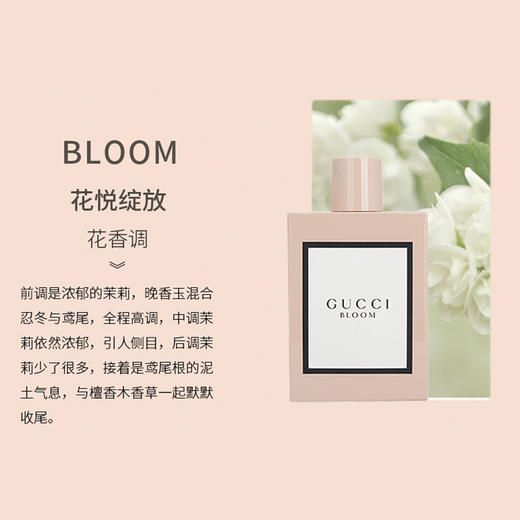 【999任选3件】GUCCI古驰bloom花悦绽放女士香水30ml 清新持久迷人花香晚香玉 茉莉香型 生日礼物送女友 节日送礼【CDF】 商品图3