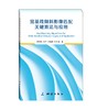 宽基线倾斜影像匹配关键算法与应用 商品缩略图0