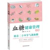 血糖健康管理手册/四川美术出版社/[英]玛丽·艾伦·马克9787557868857 商品缩略图0