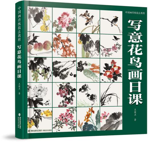 中国画传统技法教程（山水画日课、没骨花卉日课、写意花鸟画日课）——曾华伟、杨薇、王健卫 著 福建美术出版社 商品图2