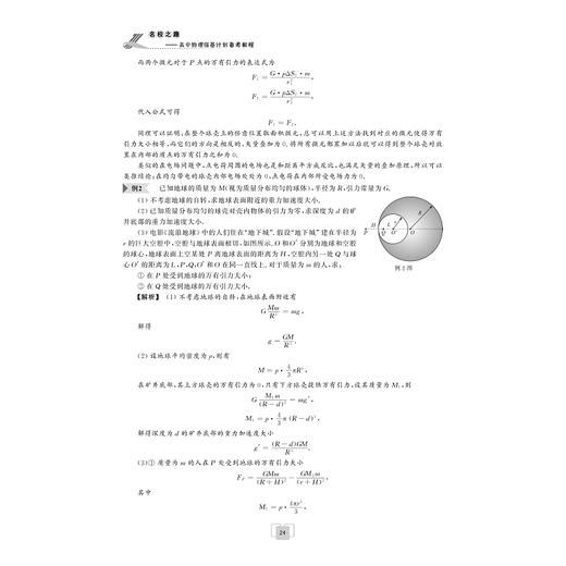 名校之路——高中物理强基计划备考教程/浙大优学/学军中学推荐教材/方润根 黄晶 曾裕/浙江大学出版社 商品图2