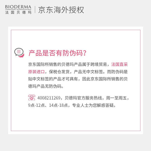 【Bioderma贝德玛】 舒妍多效洁肤液 500ml 商品图5