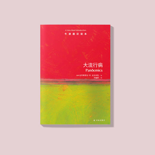 《牛津通识读本：大流行病》 商品图1