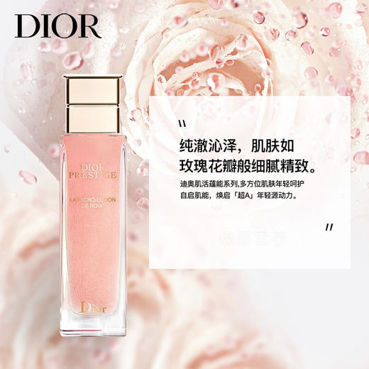 迪奥花秘瑰萃套装礼盒（迪奥花秘瑰萃玫瑰微凝珠精萃液 150ml+迪奥花秘瑰萃玫瑰微凝珠赋活精华 50ml） 商品图3