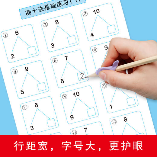 《幼小衔接数学专项训练》借十法凑十法分解与组成解决问题看图列算式时间与人民币 商品图3