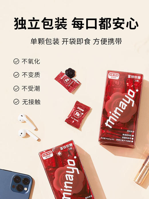 minayo富铁软糖 好吃的铁元素 枸杞红枣味 30颗/盒 商品图0