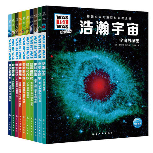 德国少年儿童百科知识全书 珍藏版 第4辑系列 6-9岁 曼弗雷德·鲍尔 著 科普百科 商品图1