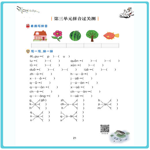 (仓发) 小学一年级上册看拼音写词语练字帖生字注音语文课本同步专项训练 习字本写字练习册彩绘版/开明出版社/汉之简教学资源编辑室/9787513160988 商品图3