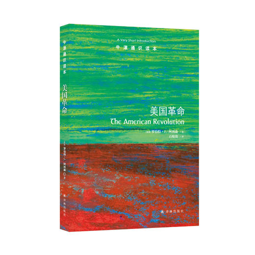 《牛津通识读本：美国革命》 商品图0