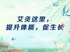 艾灸这里，提升体质，促生长