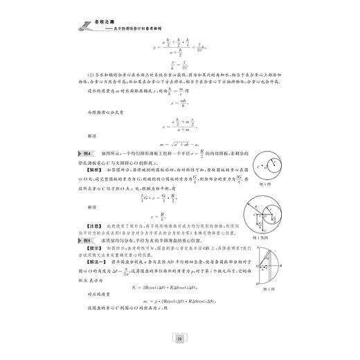 名校之路——高中物理强基计划备考教程/浙大优学/学军中学推荐教材/方润根 黄晶 曾裕/浙江大学出版社 商品图4