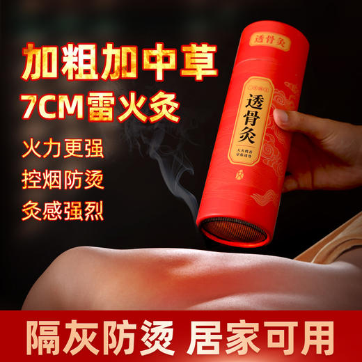 7cm加药透骨灸5:1艾绒升级带隔灰网灭火盖 商品图0