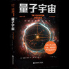 宇宙+量子宇宙 套装2册 卡尔·萨根等 著 科普读物 商品缩略图2