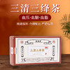 【“三”不再高】三清三绛茶  多种名贵药材  辅助调节绛高茶 中老年常备 三高养生好茶  30包/盒 商品缩略图0