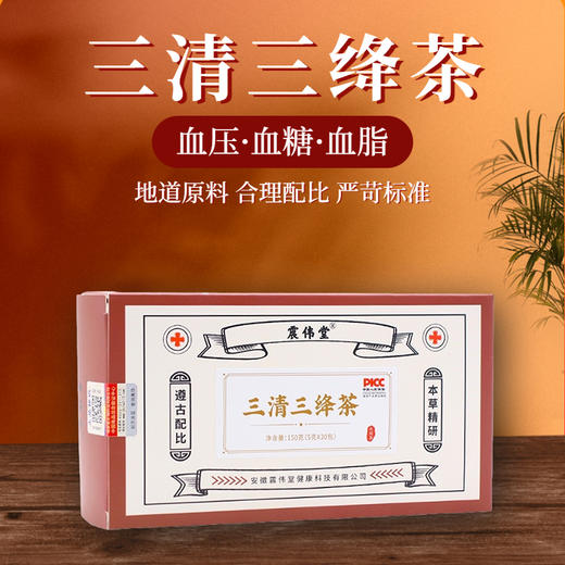 【“三”不再高】三清三绛茶  多种名贵药材  辅助调节绛高茶 中老年常备 三高养生好茶  30包/盒 商品图0