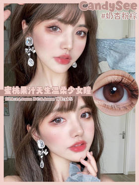 Cheese Choco 奶杏粉棕