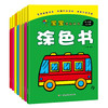 《宝宝潜能开发涂色书》 幼儿园学画画涂鸦绘画儿童图画册 商品缩略图0