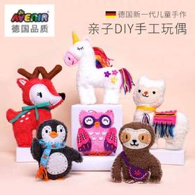 艾维尼 avenir手工缝制玩偶diy制作材料自制女孩幼儿手作玩具