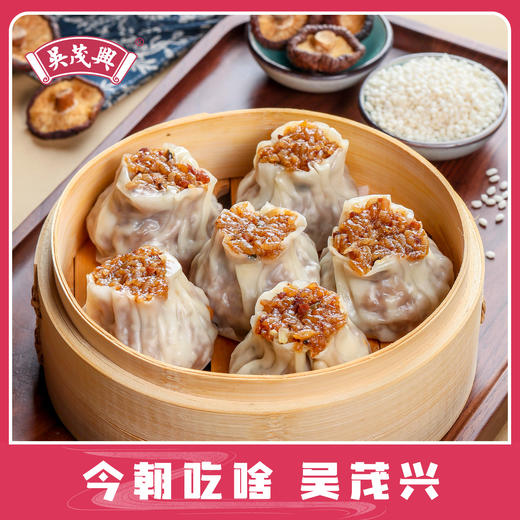 【吴茂兴】肉丁烧卖 (6只/420g) 上海咪道 商品图1