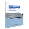 汶川地震极震区典型建筑震害还原与损伤模式研究 商品缩略图0