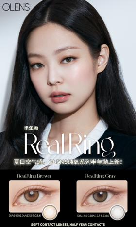 活动款！半年抛OLENS专柜 RealRing氧气棕/氧气灰 Jennie同款 韩产半年抛