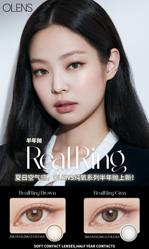 活动款！半年抛OLENS专柜 RealRing氧气棕/氧气灰 Jennie同款 韩产半年抛 商品图0