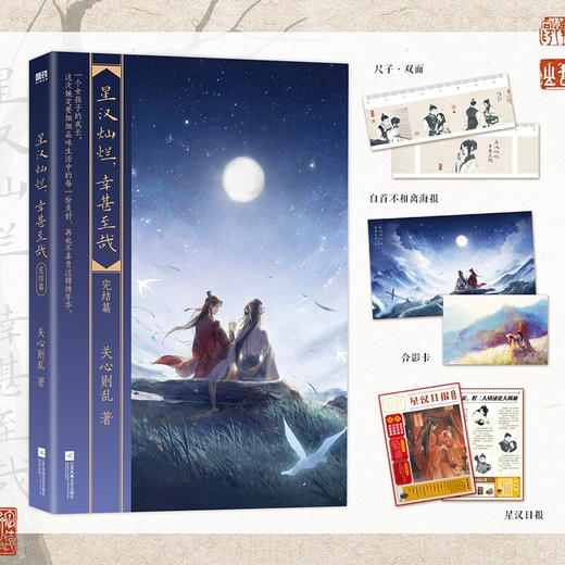 星汉灿烂 幸甚至哉 完结篇 关心则乱 著 青春文学 知否知否应是绿肥红瘦作者新作 吴磊赵露思主演电视剧原著小说书 商品图1