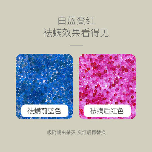 【看得见的祛螨】全新升级植舒净除螨变色珠90天长效祛螨驱虫率高达99.8% 商品图3