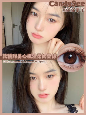 Mocha Brown 绵绵栗子