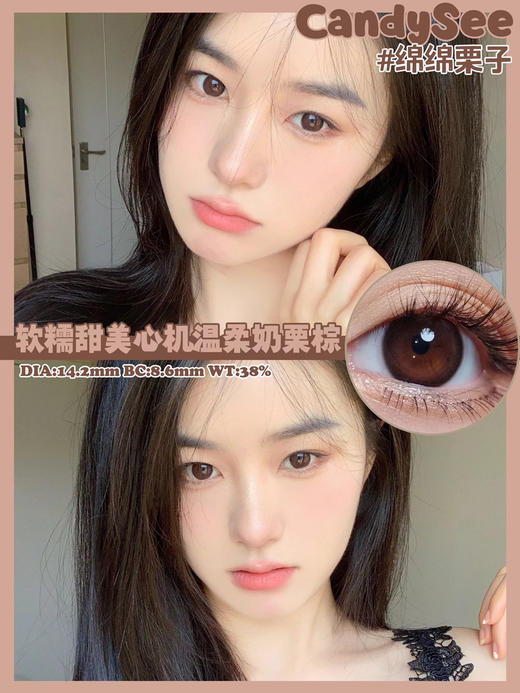 Mocha Brown 绵绵栗子 商品图0