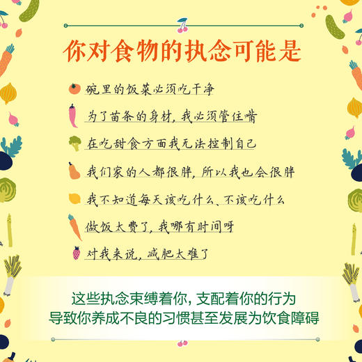 食物与执念：藏在饮食中的心理学 学会吃饭吃出自愈力**是挨饿与食物合作*止暴饮暴食者情绪化进食进食障碍 商品图3