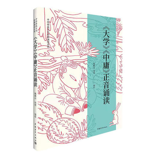 大学中庸正音诵读 鲍鹏山 商品图2