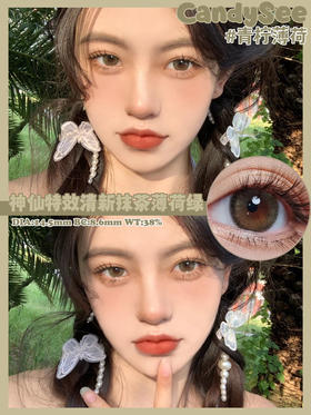 Mix Green 青柠薄荷