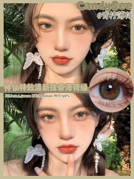 Mix Green 青柠薄荷 商品图0