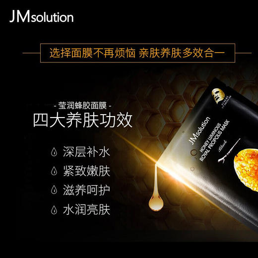 【JMsolution肌司研】 莹润蜂胶面膜 30ml*10片 商品图3