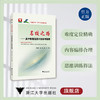 名校之路——高中物理强基计划备考教程/浙大优学/学军中学推荐教材/方润根 黄晶 曾裕/浙江大学出版社 商品缩略图0