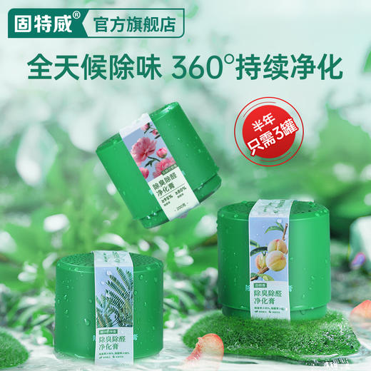 固特威固体车载香薰车载香水汽车车用车内香薰除味除甲醛固体香膏 商品图3