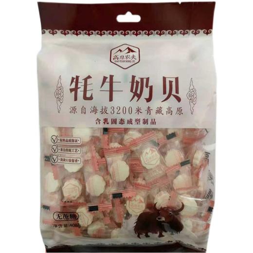 高原农夫牦牛奶贝（无蔗糖） 商品图0