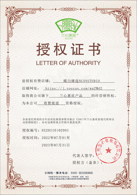 【抗氧提亮 除皱保湿 细腻毛孔】白藜芦醇精华液 30g 兰心惠质 有效期到26年10月10日 商品图3