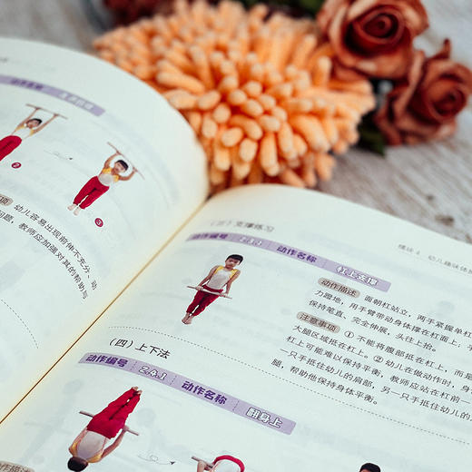 幼儿趣味体操 幼师培训系列 陶宏 季艾俐 大中小班  300余副幼儿动作真人示范彩图 商品图4