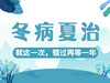 冬病夏治三伏贴 商品缩略图0