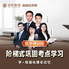 高经优学特训班-财政税收 商品缩略图0