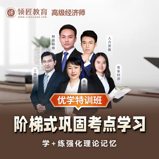高经优学特训班-财政税收 商品图0
