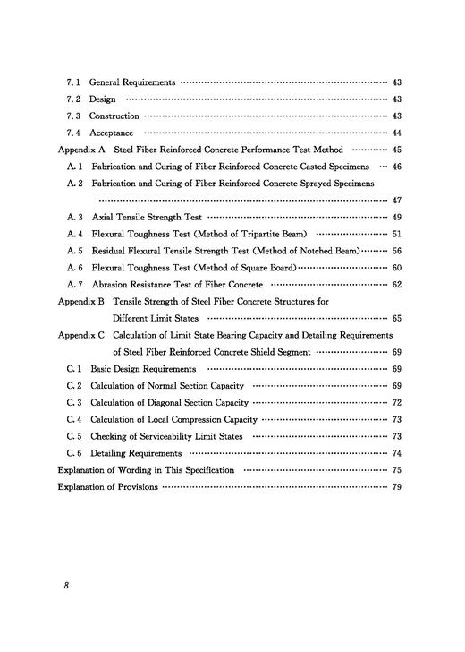 978-7-113-29028-3 铁路工程纤维混凝土结构技术规程(T/CRS C0701–2021) 商品图5