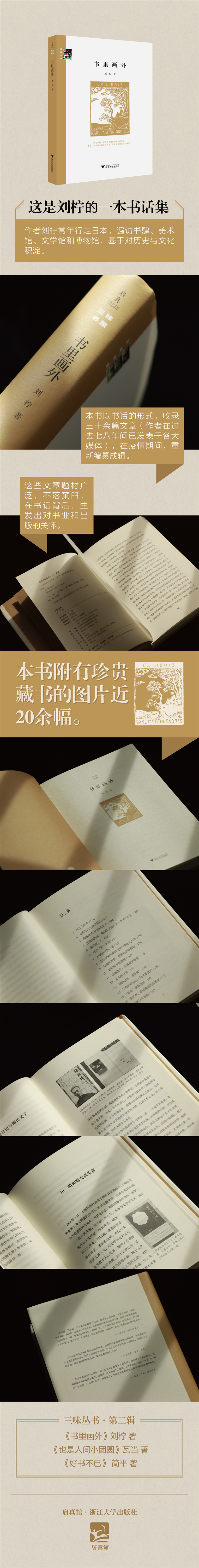 书里画外新书海报-1000.jpg
