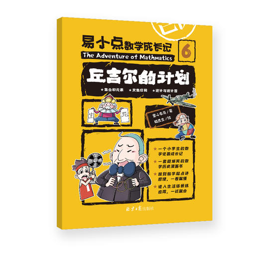 易小点数学成长记（全10册）赠 核心知识点墙贴 6岁+ 100+数学概念80+数学历史故事50+计算公式30+典型应用 商品图5
