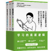 学习的底层逻辑（全三册）会读书、会学习、会思考【日】渡边康弘等 著 长江文艺出版社 商品缩略图0